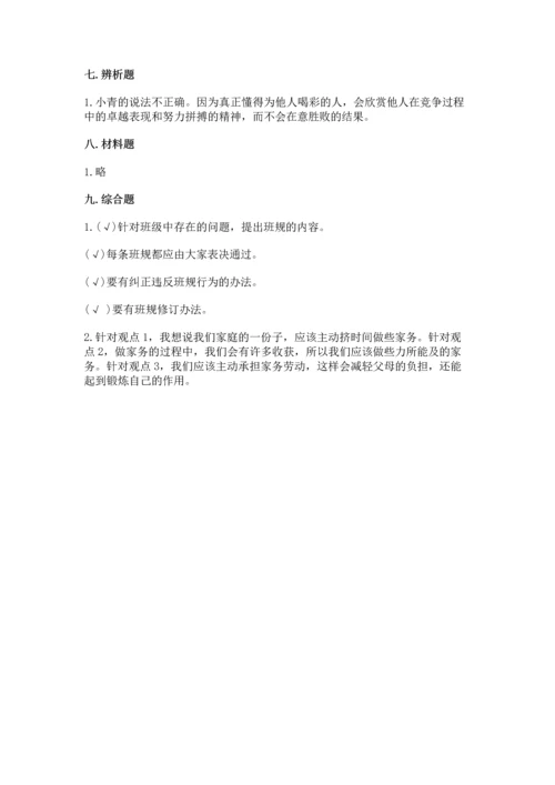 部编版四年级上册道德与法治期中测试卷附答案（a卷）.docx