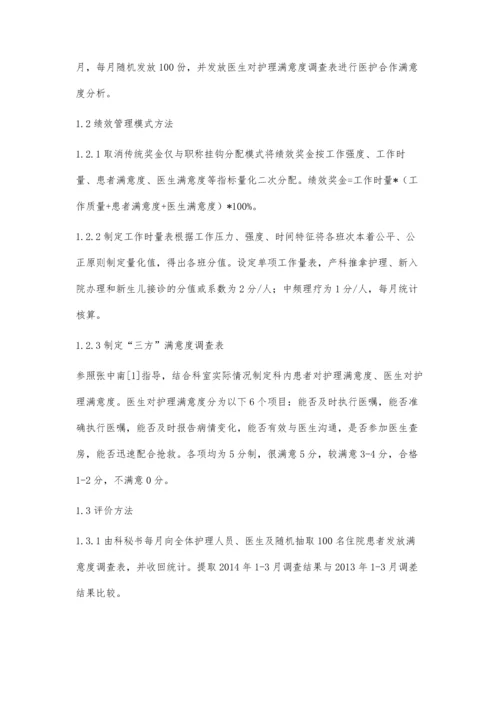 护理绩效管理模式在产科的应用与实践.docx