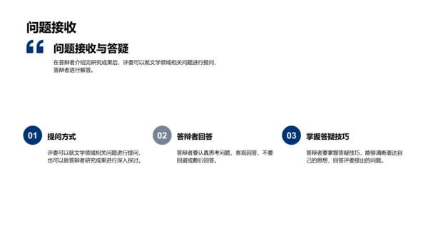 硕士文学答辩指南PPT模板