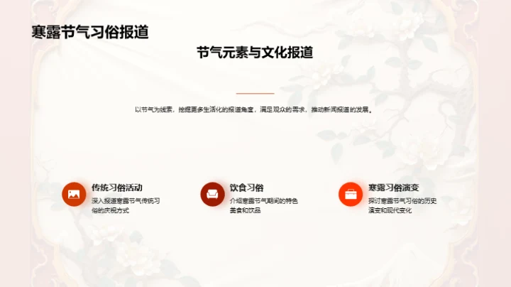 寒露节气新闻视角