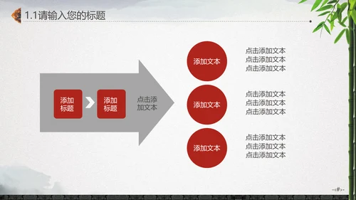 最爱水墨中国风竹林通用PPT