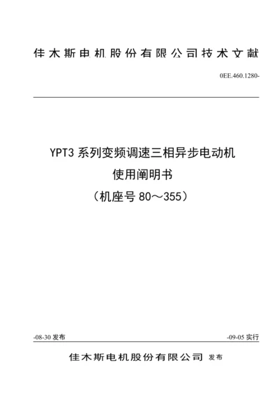 YPT系列变频调速三相异步电动机使用专项说明书EE.docx