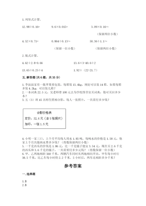 人教版小学五年级上册数学期中考试试卷及答案（真题汇编）.docx