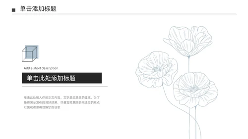 淡蓝色极简莫兰迪小清新花朵通用PPT模板