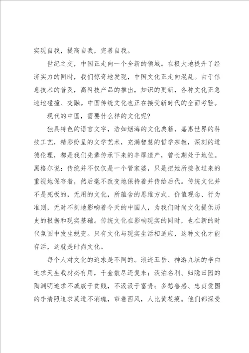 我爱中国传统文化主题演讲稿三篇