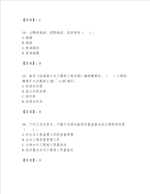 一级建造师之一建港口与航道工程实务题库及参考答案a卷