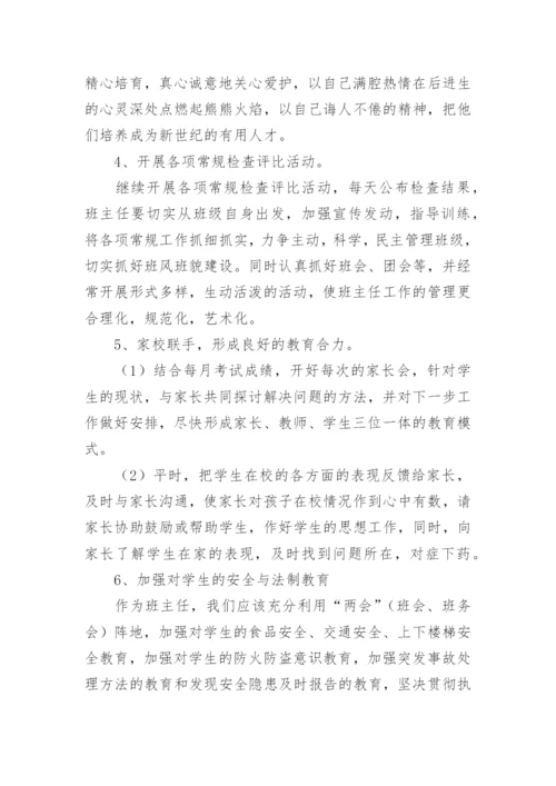 初中协助班主任工作计划.docx