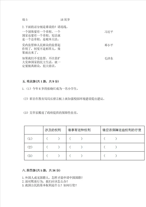 2022部编版六年级上册道德与法治期末测试卷含答案基础题