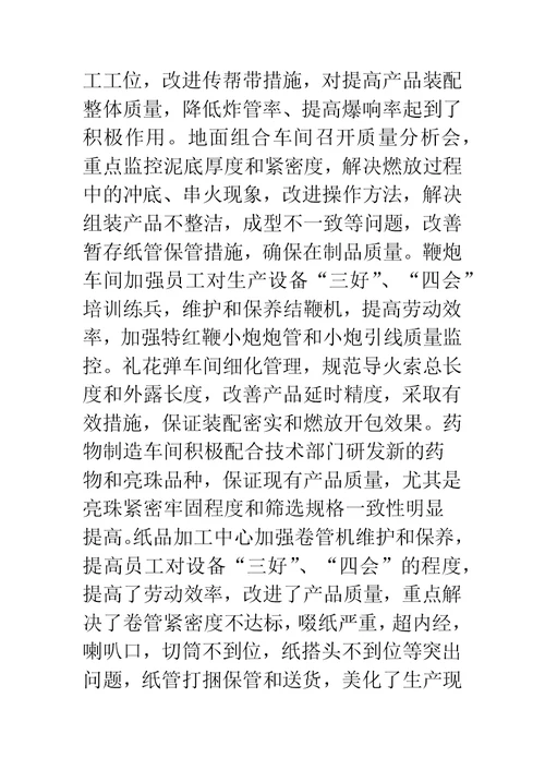 质量管理工作总结(精选多篇)