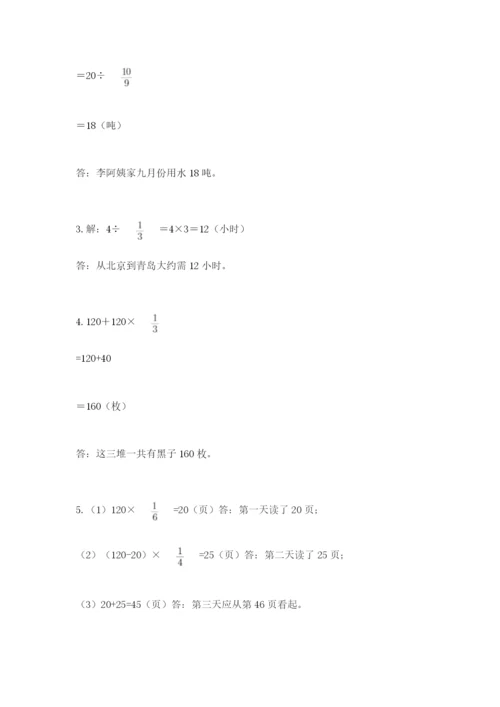 人教版六年级上册数学期中测试卷精品【突破训练】.docx