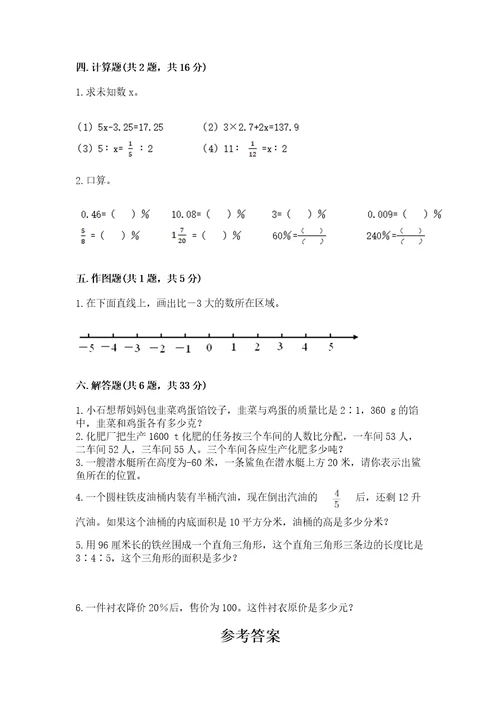 小学毕业班数学试卷含答案考试直接用