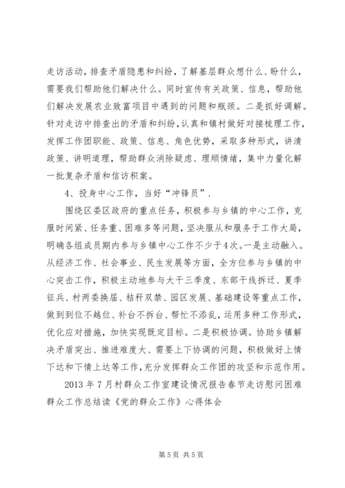 群众工作团工作方案 (2).docx