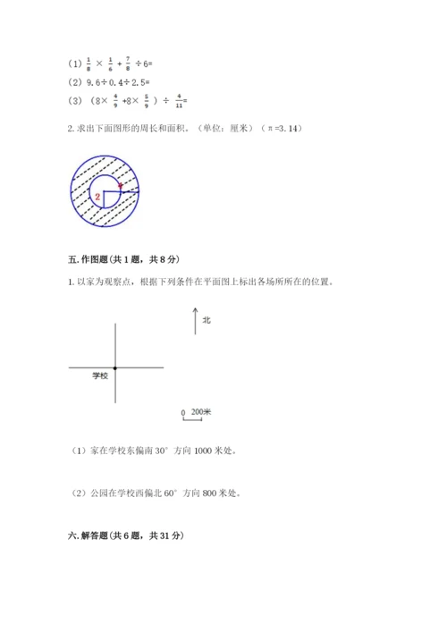 2022人教版六年级上册数学期末考试卷及参考答案【基础题】.docx