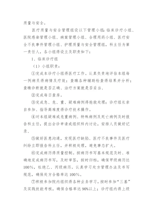 医疗质量安全管理规章制度.docx