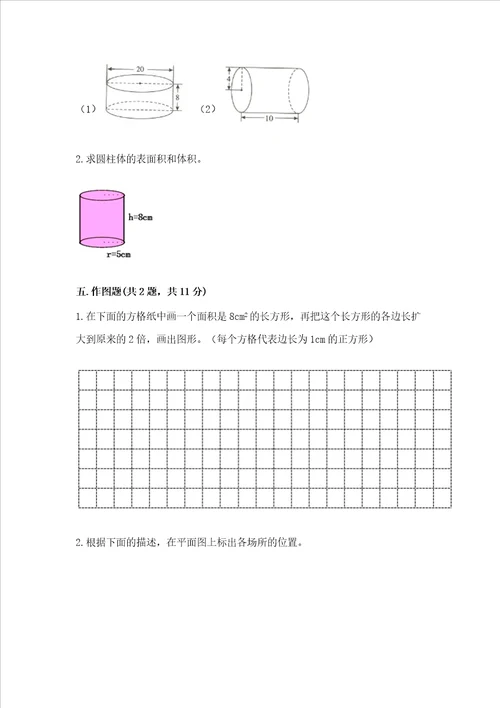 沪教版六年级下学期期末质量监测数学试题及答案必刷