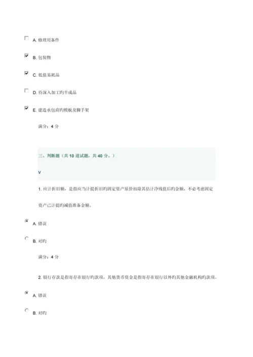 2023年秋教育东北财经大学中级财务会计在线作业一.docx
