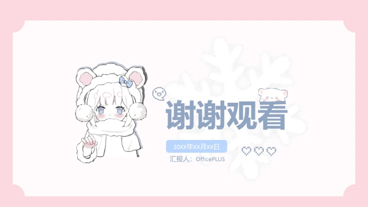 大雪节气小清新眠眠兔PPT主题