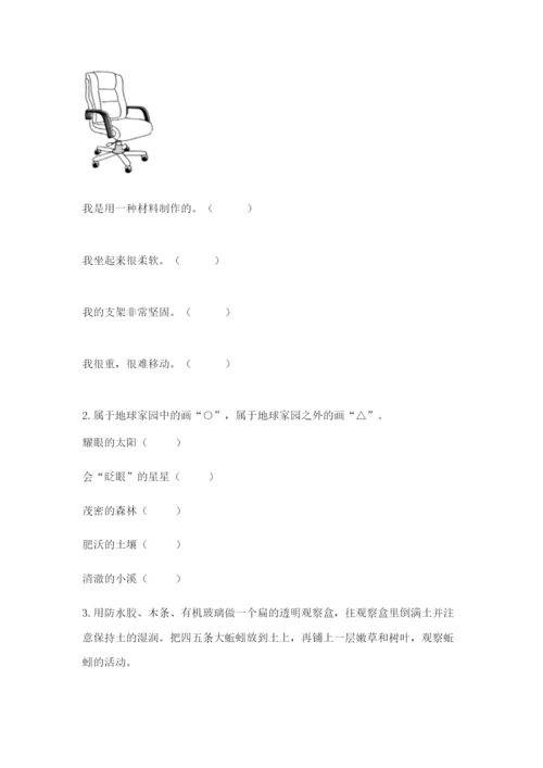 教科版科学二年级上册《期末测试卷》【基础题】.docx