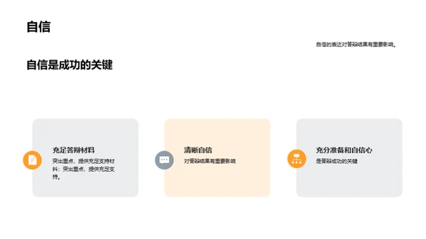 通用学历答辩全攻略