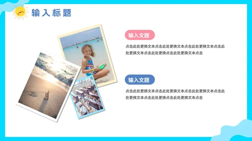 卡通扁平手绘我的快乐暑假相册PPT模板