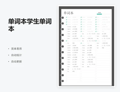 单词本学生单词本