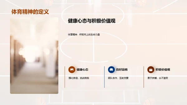 运动中的力量
