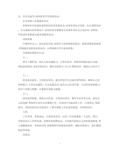 精编之个人成长计划书范文3篇.docx