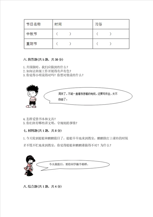 2022二年级上册道德与法治期中测试卷及完整答案全国通用