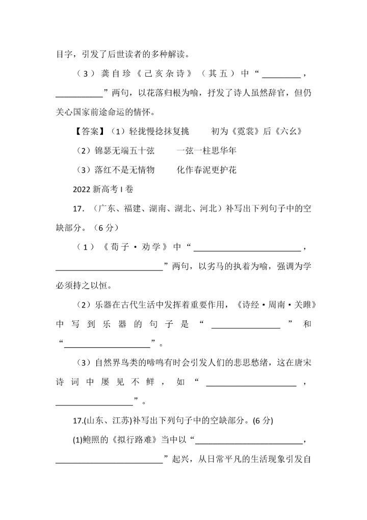 近8年高考语文背诵默写真题汇总.docx