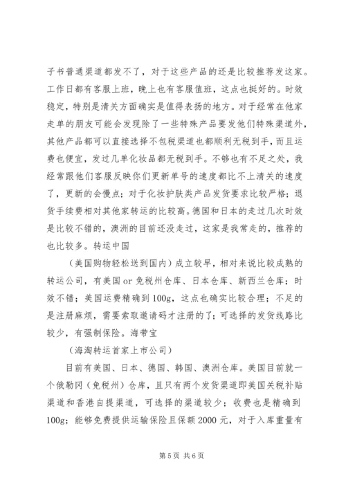海淘攻略心得海淘经验之谈.docx