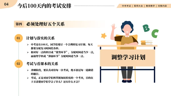 中考战前总动员考试班会