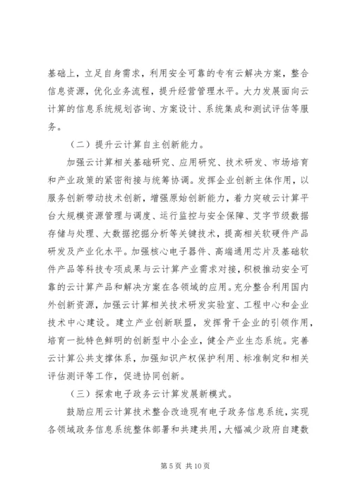 关于促进云计算创新发展培育信息产业新业态的意见 (2).docx