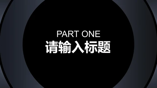 商务科技风黑色企业招聘宣讲会PPT模板