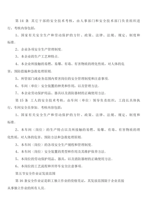 安全教育与安全作业证制度(2篇).docx
