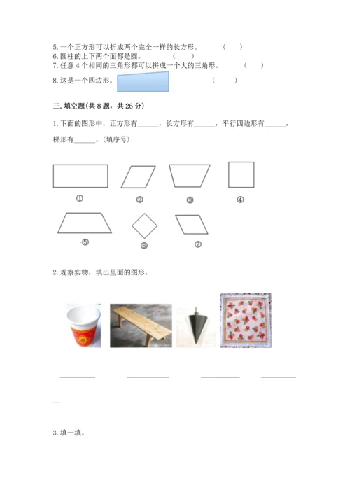 苏教版一年级下册数学第二单元 认识图形（二） 测试卷及答案（易错题）.docx