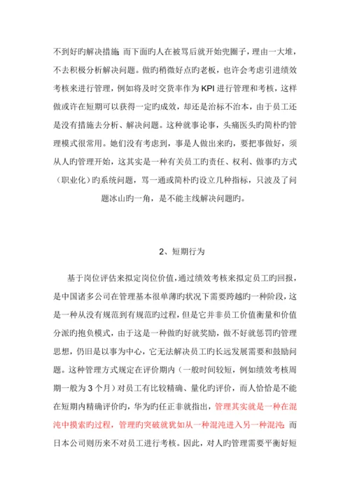 企业任职资格管理全新体系讲义.docx