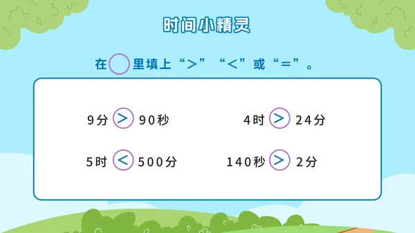 教版数学三年级上册第一课时、分、秒PPT模板