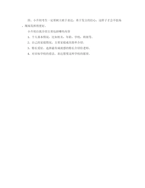 精编之年小升初面试英语自我介绍范文.docx