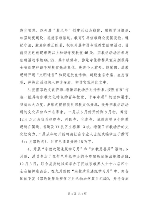 县民族宗教事务局年度工作报告.docx