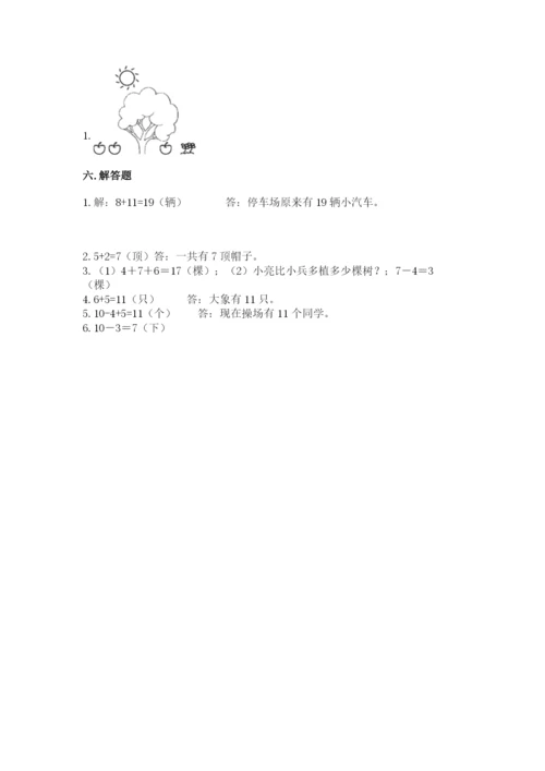 2022人教版一年级上册数学期末考试试卷附完整答案【历年真题】.docx