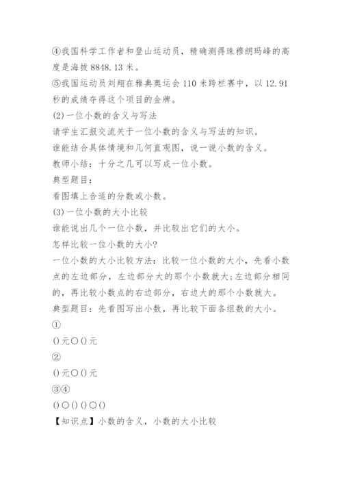 小学三年级数学认识小数教案汇集.docx