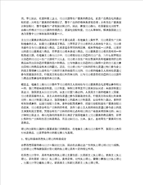 我国失业理论探析论文