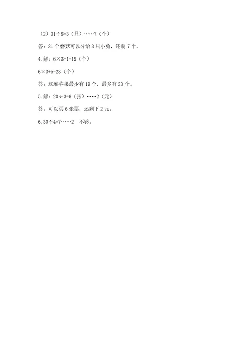 北师大版二年级下册数学第一单元除法测试卷1套