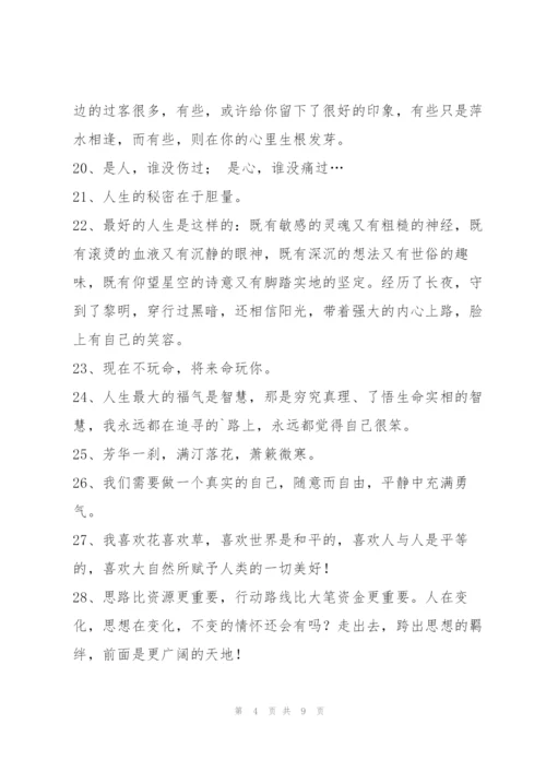 简洁的人生感悟名句集合58句.docx