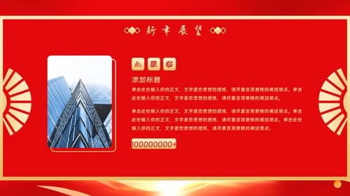 企业年会年终盛典PPT模板