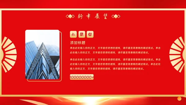 企业年会年终盛典PPT模板