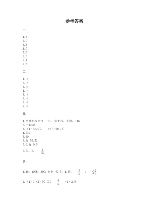 最新西师大版小升初数学模拟试卷精品（历年真题）.docx