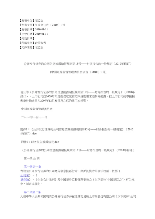 公开发行证券的公司信息披露编报规则第15号财务报告的一般规