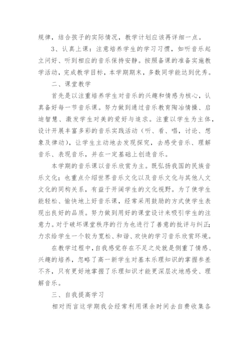 初中音乐教师教学工作总结.docx