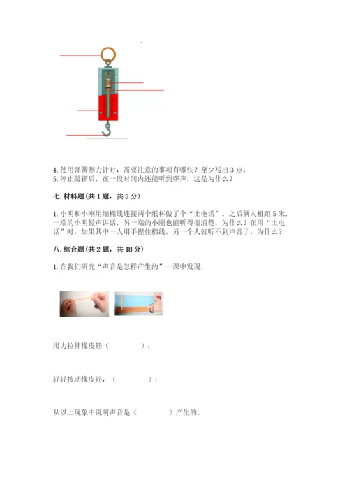 教科版四年级上册科学期末测试卷（精选题）.docx